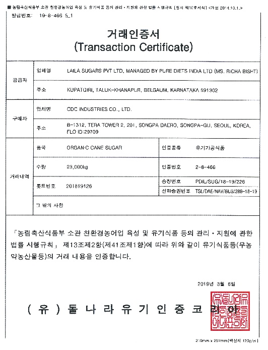 공정무역 설탕 유기농 인증서